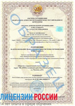 Образец разрешение Сыктывкар Сертификат ISO 22000